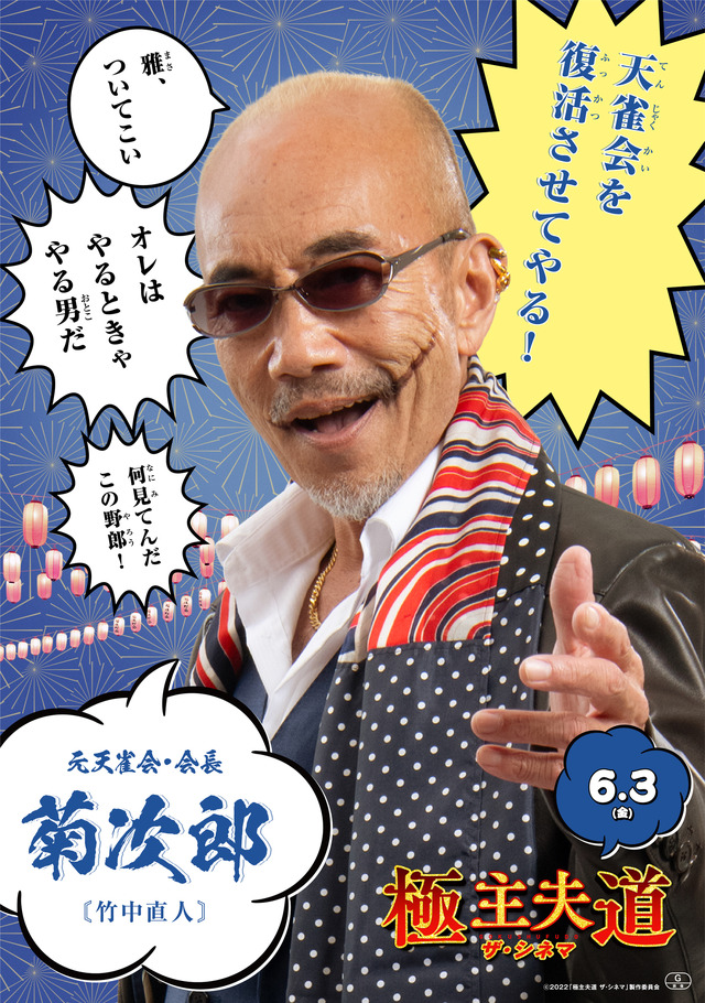 『極主夫道 ザ・シネマ』（C）2022「極主夫道 ザ・シネマ」製作委員会