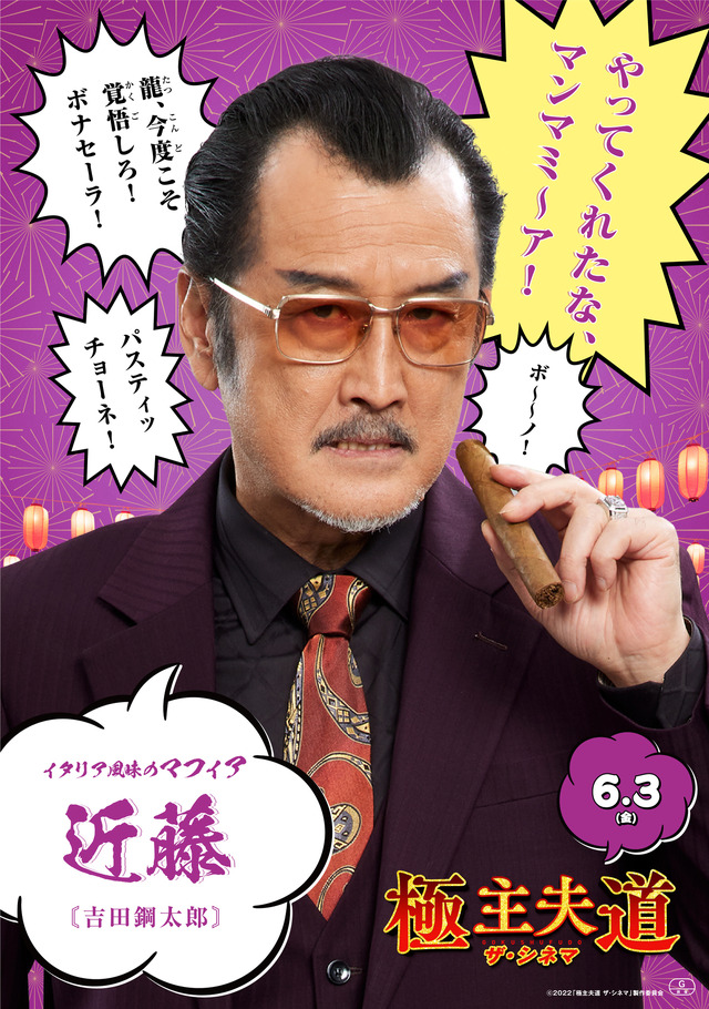 『極主夫道 ザ・シネマ』（C）2022「極主夫道 ザ・シネマ」製作委員会