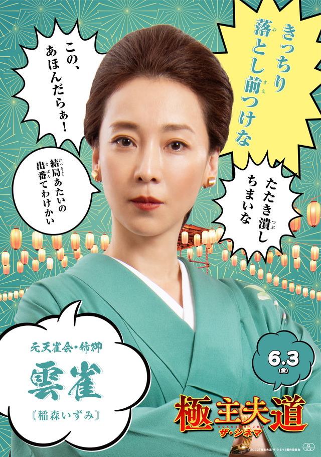 『極主夫道 ザ・シネマ』（C）2022「極主夫道 ザ・シネマ」製作委員会