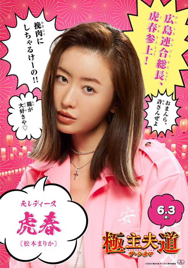 『極主夫道 ザ・シネマ』（C）2022「極主夫道 ザ・シネマ」製作委員会