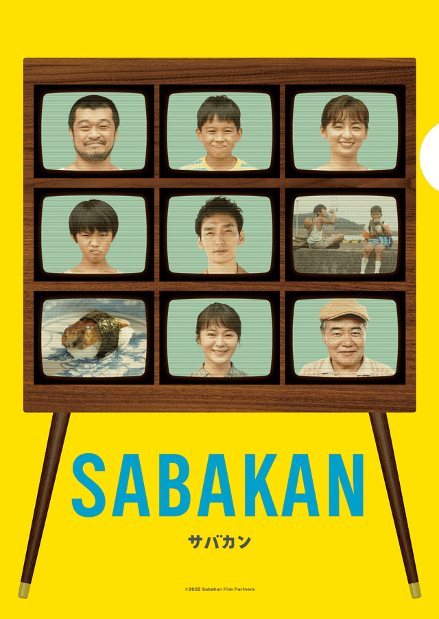 『サバカン SABAKAN』ムビチケ新しい地図会員限定版A6サイズクリアファイル(サンプル)（C）2022 SABAKAN Film Partners