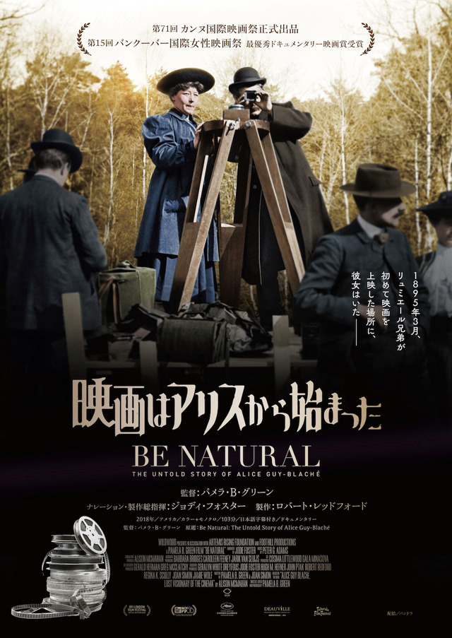 『映画はアリスから始まった』（C）2018 Be Natural LLC All Rights Reserved