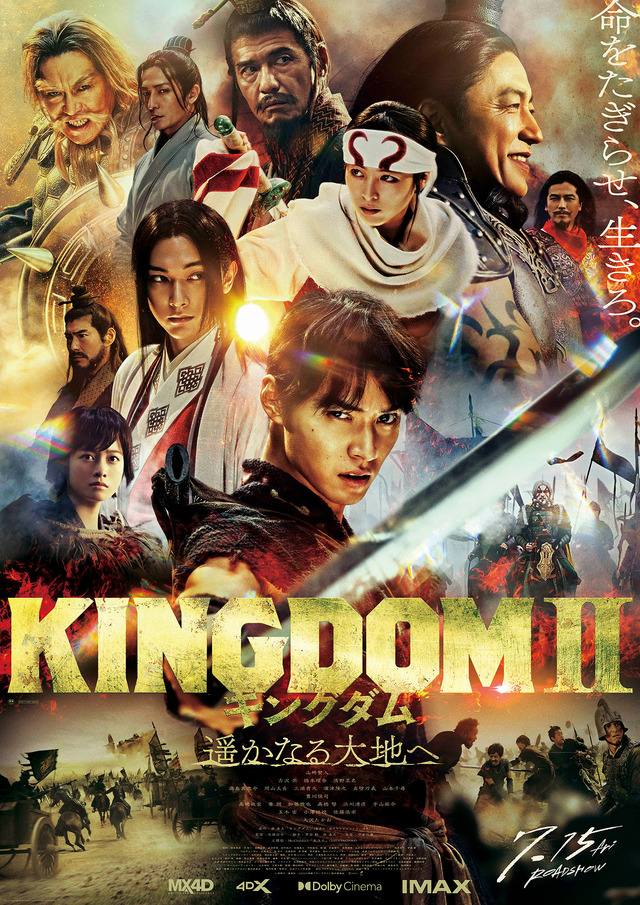 『キングダム２ 遥かなる大地へ』（C）原泰久／集英社 （C）2022 映画「キングダム」製作委員会