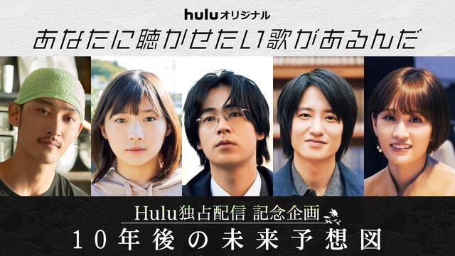 Huluオリジナル「あなたに聴かせたい歌があるんだ」（C）HJホールディングス