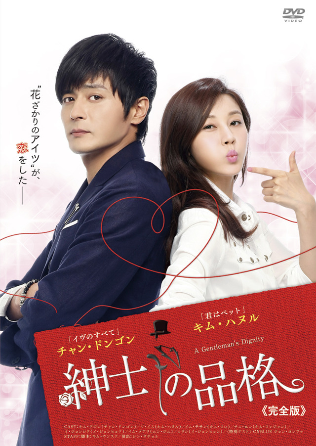 「紳士の品格」Licensed by CJ E＆M CORPORATION -(C)  Hwa ＆ Dam Pictures, All Rights Reserved