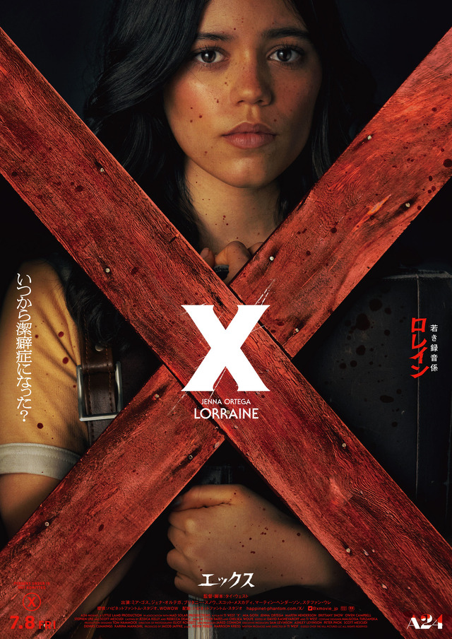 ミア・ゴス＆ジェナ・オルテガら若き映画クルー映す『X エックス』意味 