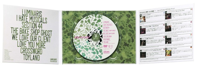 「ShortShorts」が贈る心温まる8つの物語　DVD「ANNIVERSARY」を3名様にプレゼント