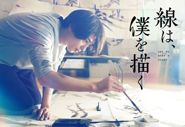 『線は、僕を描く』ティザービジュアル（C）砥上裕將／講談社　（C）2022映画「線は、僕を描く」製作委員会