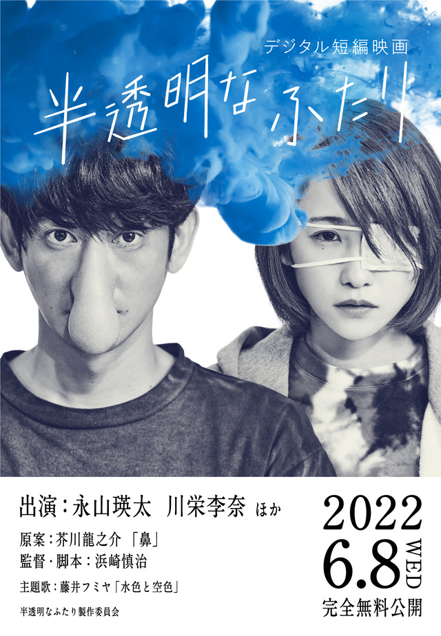 『半透明なふたり』