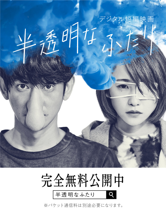 『半透明なふたり』