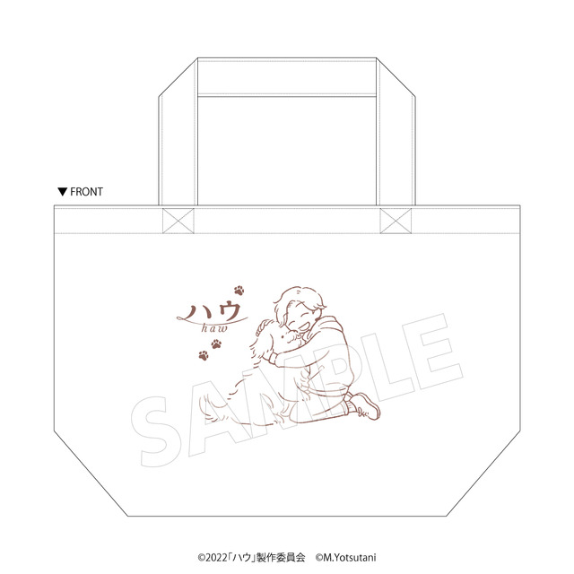 ハウと民夫と宣伝“犬”使毛玉犬が描かれたお散歩トート（C）M.Yotsutani