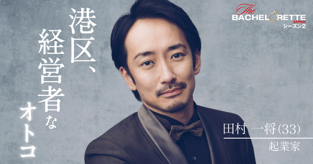 「バチェロレッテ・ジャパン」シーズン2(C) 2022 Warner Bros. International Television Production Limited