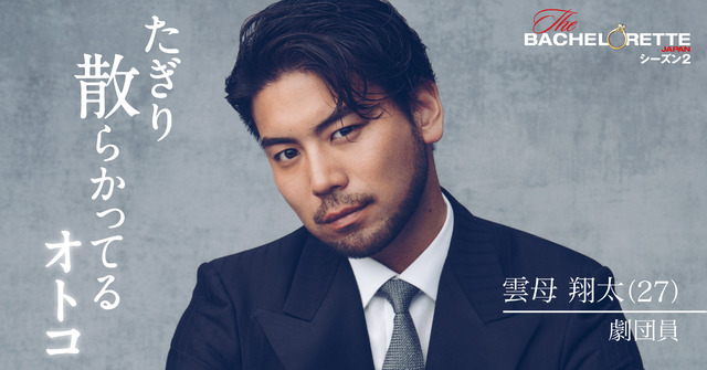 「バチェロレッテ・ジャパン」シーズン2(C) 2022 Warner Bros. International Television Production Limited