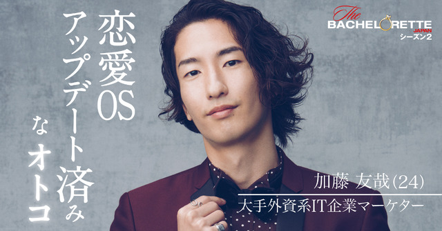 「バチェロレッテ・ジャパン」シーズン2(C) 2022 Warner Bros. International Television Production Limited