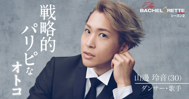 「バチェロレッテ・ジャパン」シーズン2(C) 2022 Warner Bros. International Television Production Limited
