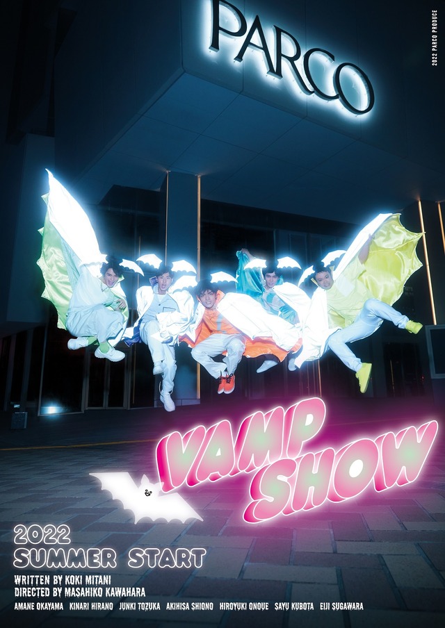 パルコ・プロデュース2022「VAMP SHOW ヴァンプショウ」