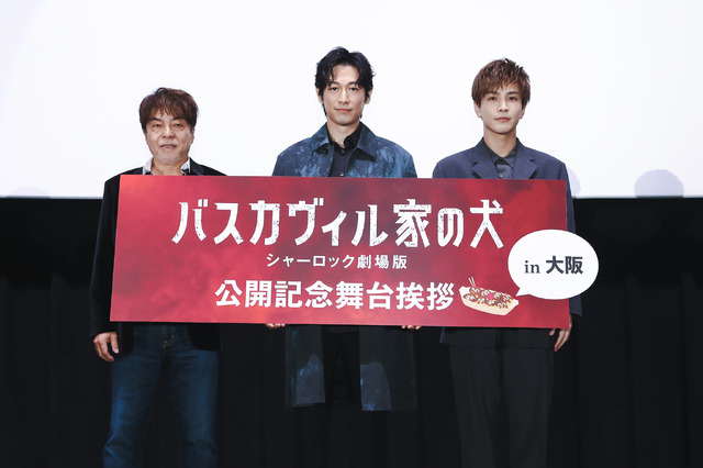 大阪舞台挨拶『バスカヴィル家の犬 シャーロック劇場版』（C）2022映画「バスカヴィル家の犬」製作委員会
