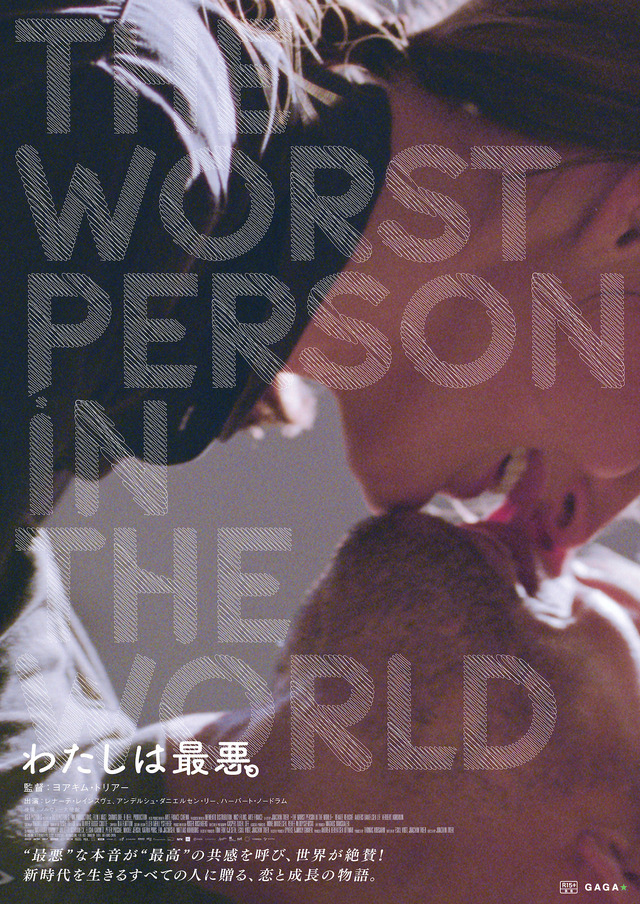 『わたしは最悪。』DELIGHT　（C）2021 OSLO PICTURES - MK PRODUCTIONS - FILM I VÄST -  SNOWGLOBE -  B-Reel – ARTE FRANCE CINEMA