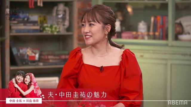 「私たち結婚しました 3」（C）AbemaTV, Inc.