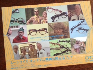 【雅子ブログ】ムーンライズ・キングダム映画公開記念フェア