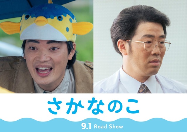 『さかなのこ』（C）2022「さかなのこ」製作委員会