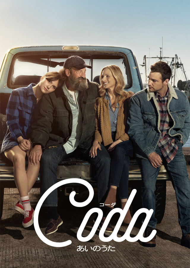 『コーダ あいのうた』 （C）2020 VENDOME PICTURES LLC, PATHE FILMS