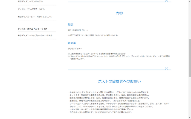 公式サイトのスクリーンショット As to Disney artwork, logos and properties： (C) Disney