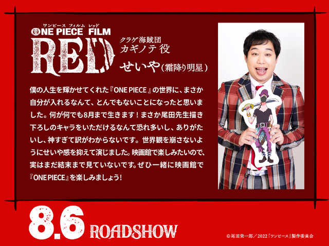 『ONE PIECE FILM RED』（C）尾田栄一郎／2022「ワンピース」製作委員会