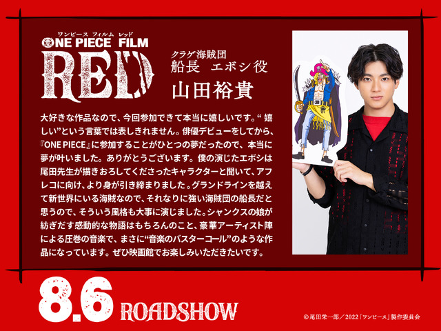 『ONE PIECE FILM RED』（C）尾田栄一郎／2022「ワンピース」製作委員会