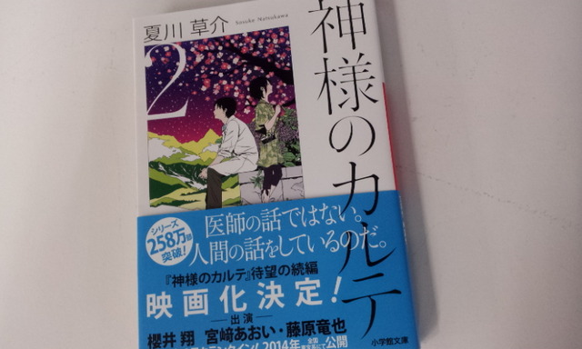 【MOVIEブログ】『神様のカルテ2』撮影快調