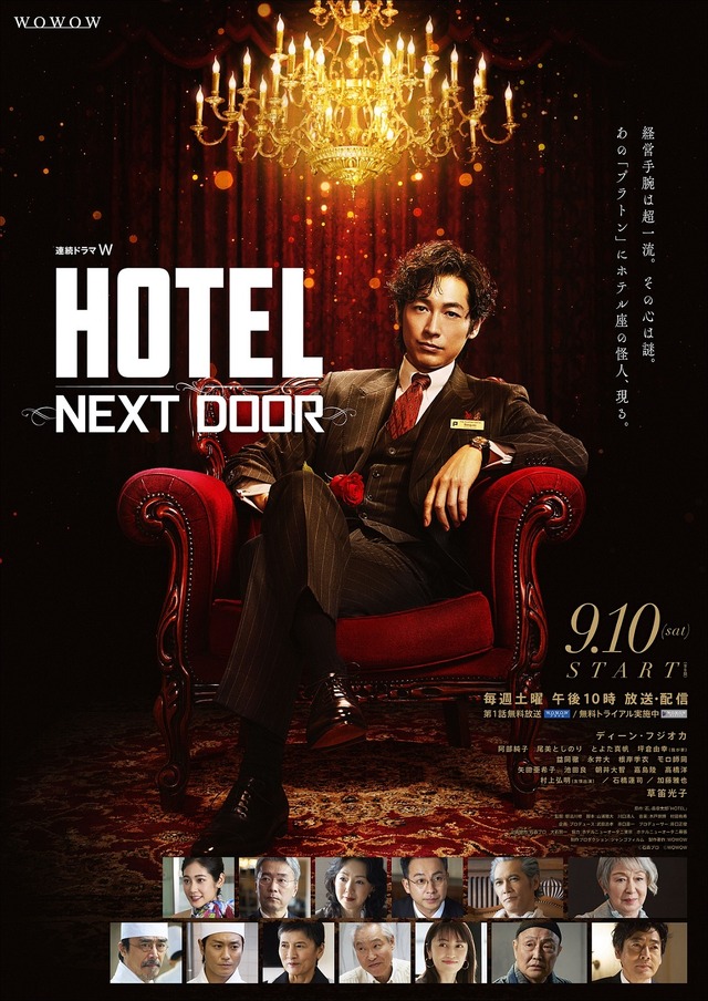 連続ドラマW「HOTEL -NEXT DOOR-」（C）石森プロ（C）WOWOW