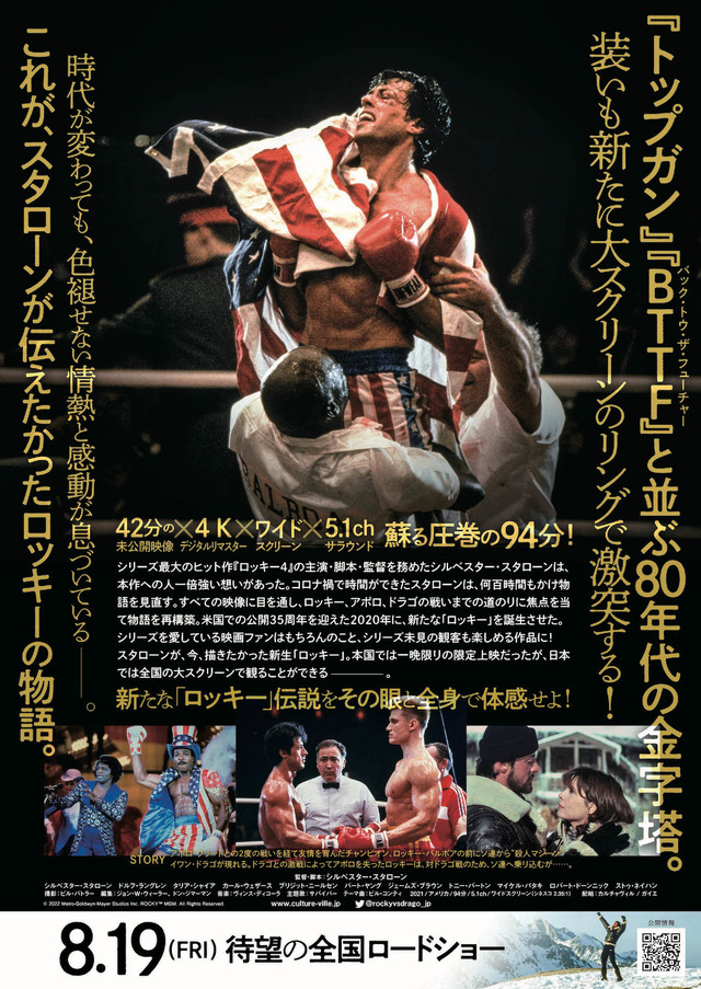 『ロッキーVSドラゴ：ROCKY IV』（C）2021 Metro-Goldwyn-Mayer Studios Inc. All Rights Reserved.