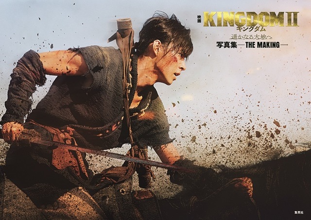 『キングダム２ 遥かなる大地へ』（C）原泰久／集英社 （C）2022 映画「キングダム」製作委員会