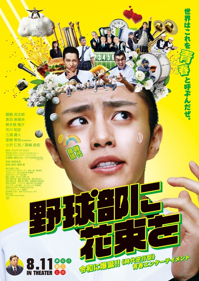 『野球部に花束を』（C）2022「野球部に花束を」製作委員会