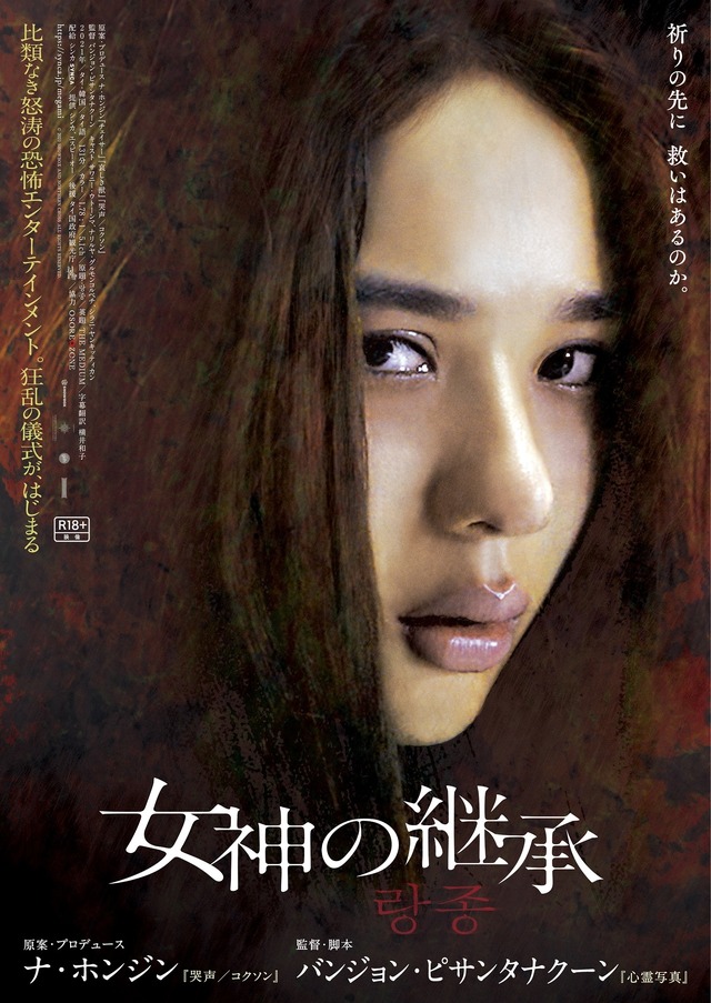 『女神の継承』（C）2021 SHOWBOX AND NORTHERN CROSS ALL RIGHTS RESERVED.