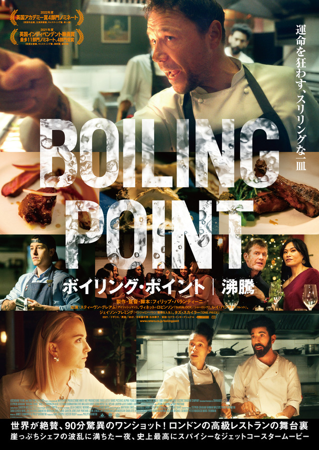 『ボイリング・ポイント／沸騰』（C）MMXX Ascendant Films Limited