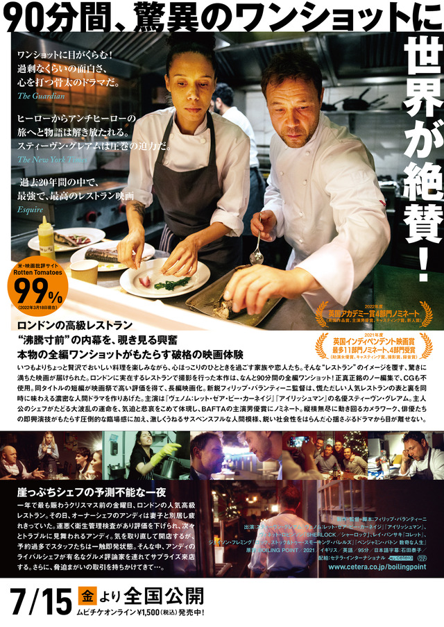 『ボイリング・ポイント／沸騰』（C）MMXX Ascendant Films Limited