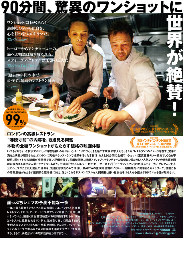 『ボイリング・ポイント／沸騰』（C）MMXX Ascendant Films Limited