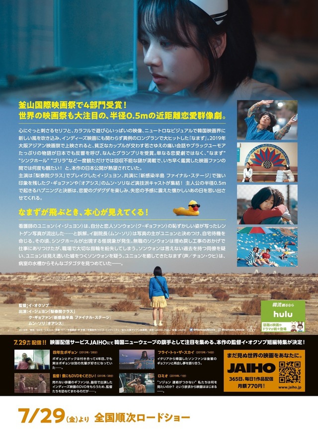 『なまず』（C）2018 2x19HD. All rights reserved