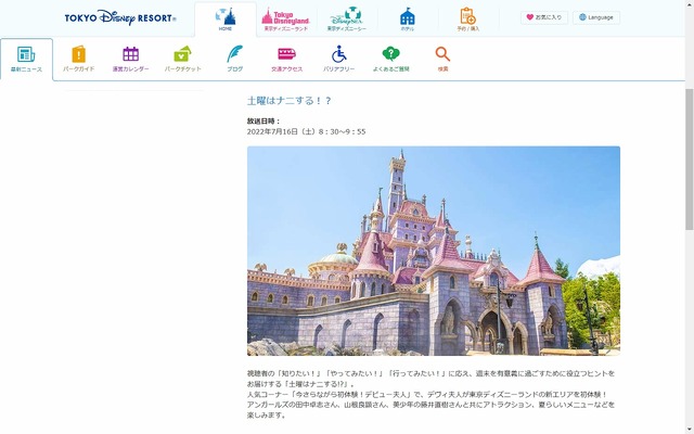 東京ディズニーランド As to Disney artwork, logos and properties： (C) Disney