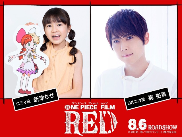 『ONE PIECE FILM RED』（C）尾田栄一郎／2022「ワンピース」製作委員会