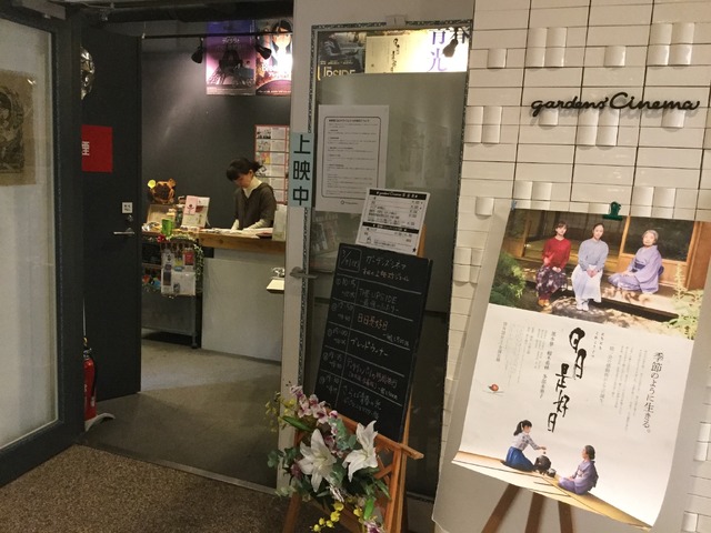 ガーデンズシネマ
