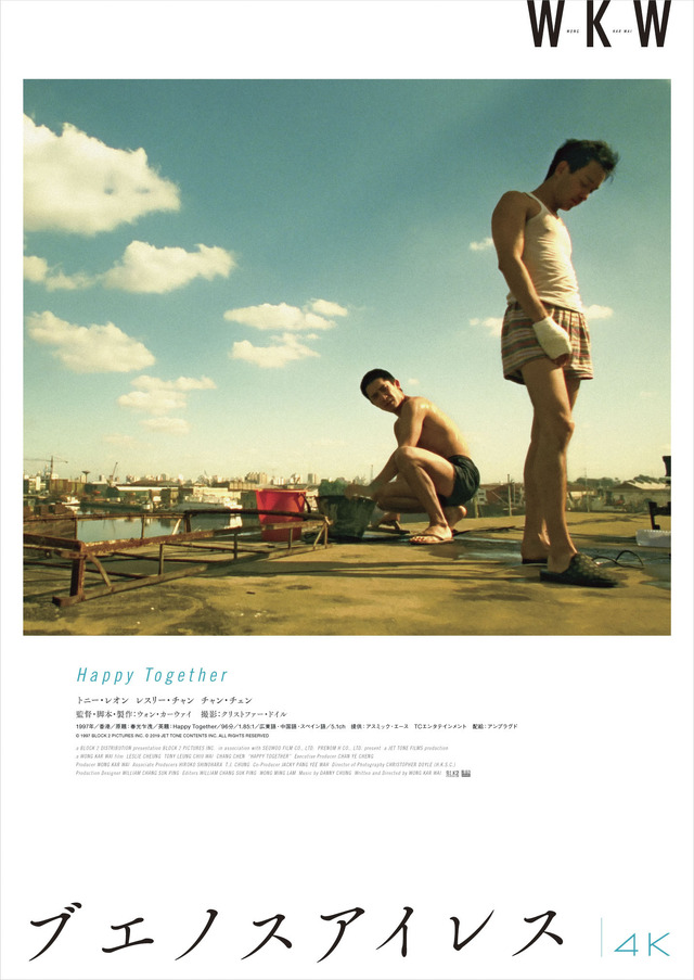 『ブエノスアイレス 4K』（C） 2019 JET TONE CONTENTS INC. ALL RIGHTS RESERVED.