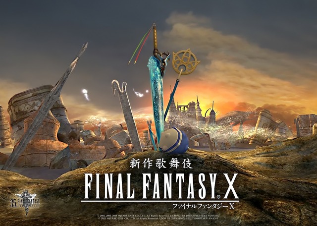 「新作歌舞伎　ファイナルファンタジーX」キービジュアル