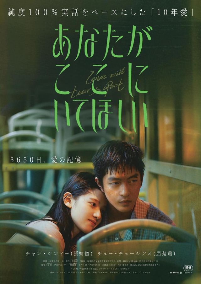 『あなたがここにいてほしい』 (C)  2021 CKF Pictures, Alibaba Pictures, Tencent Pictures, Netease Pictures