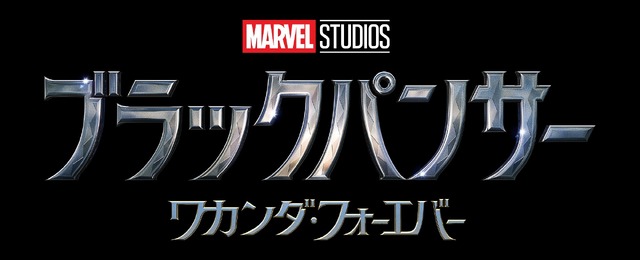 『ブラックパンサー／ワカンダ・フォーエバー』　（C）Marvel Studios 2022