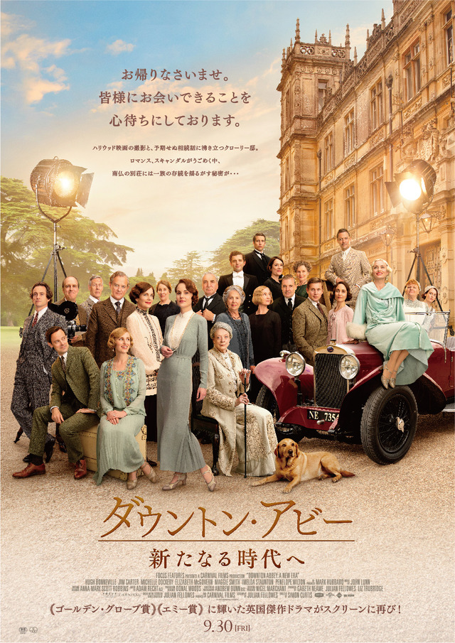 『ダウントン・アビー／新たなる時代へ』 (C)2021 FOCUS FEATURES LLC. ALL RIGHTS RESERVED.