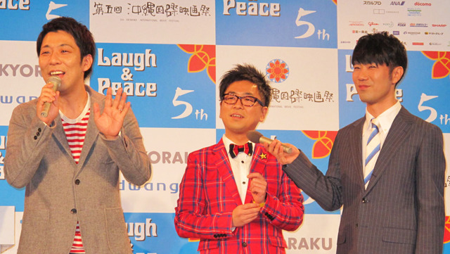 第5回「沖縄国際映画祭」プログラム発表会（「パンクブーブー」＆藤井隆）