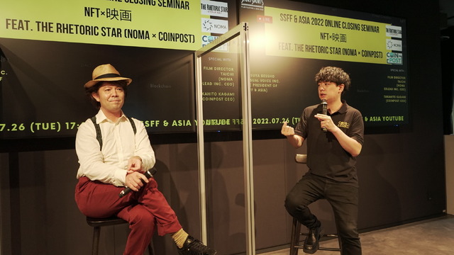 ショートショートフィルムフェスティバル&アジア2022Online Closing SeminarNFT×映画 feat. The Rhetoric Star (NOMA × CoinPost)