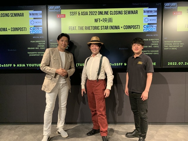 ショートショートフィルムフェスティバル&アジア2022Online Closing SeminarNFT×映画 feat. The Rhetoric Star (NOMA × CoinPost)